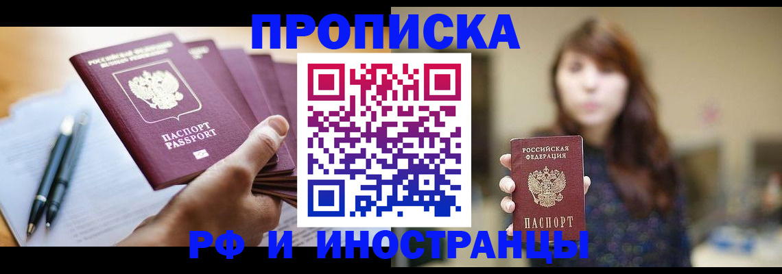 купить прописку в Вязьме